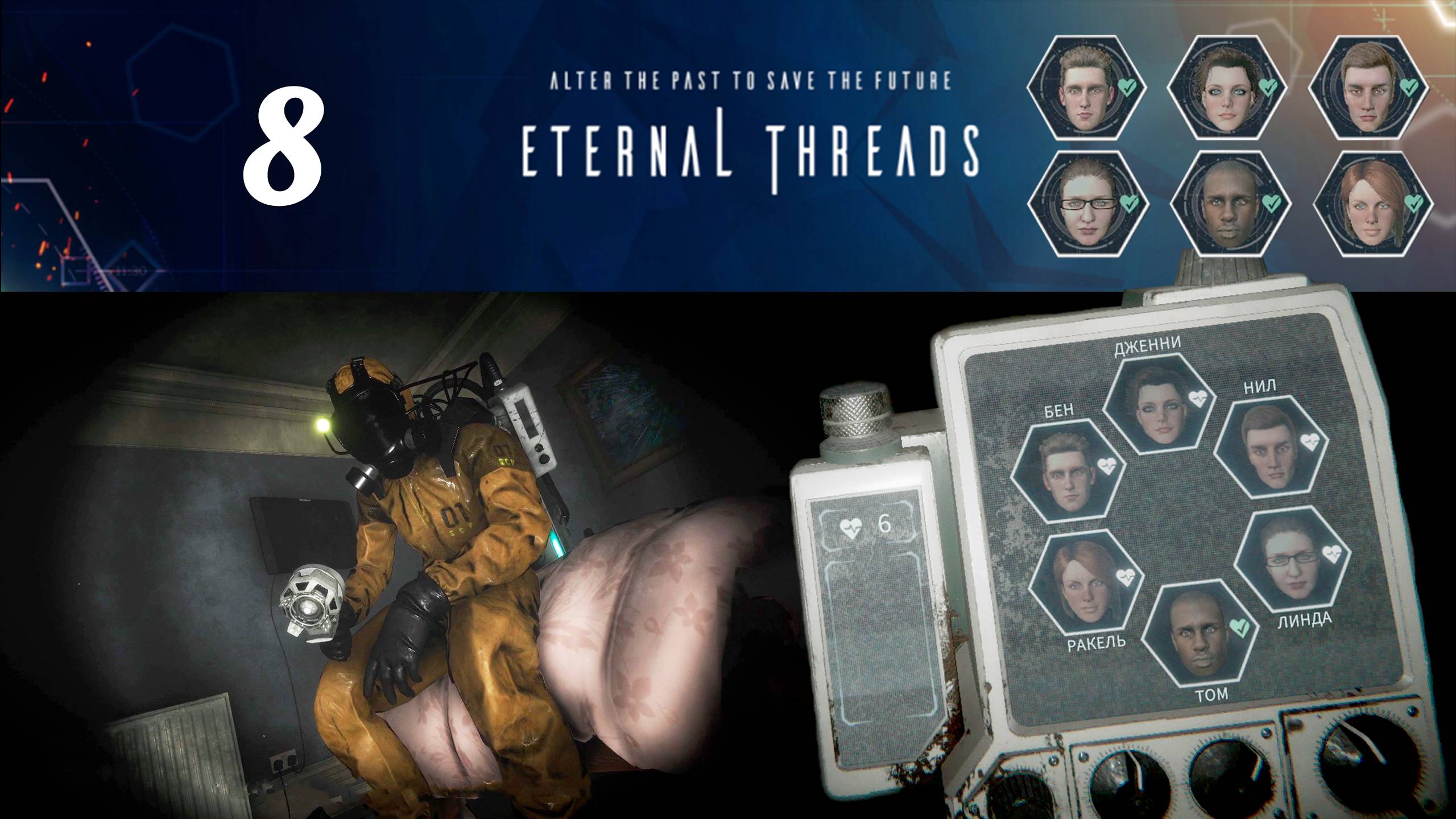 Лучший итоговый исход событий ★ Eternal Threads » 8 смотреть онлайн