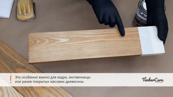 TimberCare Facade Color Stain техника нанесения материала