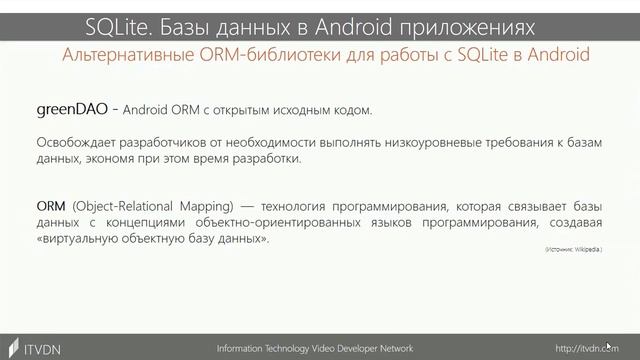 Что такое SQLite? Обзор СУБД SQLite и ее применения в Android.
