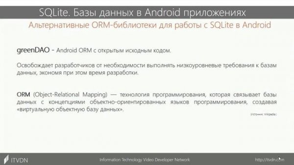 Что такое SQLite? Обзор СУБД SQLite и ее применения в Android.