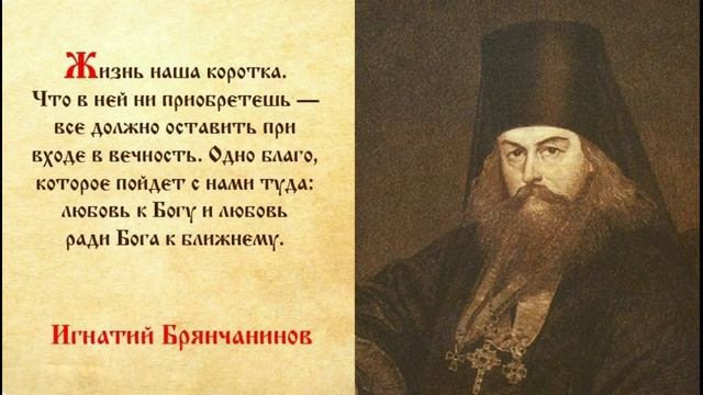 Жизнеописание Свт. Игнатия Брянчанинова.Часть 1. смотреть онлайн