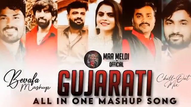 Gujarati All In One Mashup Chill Out || Bevafa Mashup song 2023 || Non Stop Gujarati Song Dj Rimi смотреть онлайн