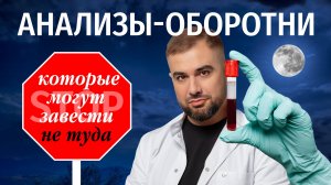 Какие анализы указывают на воспаление, а какие введут в заблуждение даже врача?