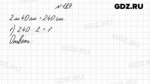№ 189 - Математика 4 класс 2 часть Моро