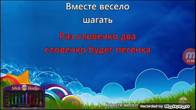 вместе весело шагать смотреть онлайн