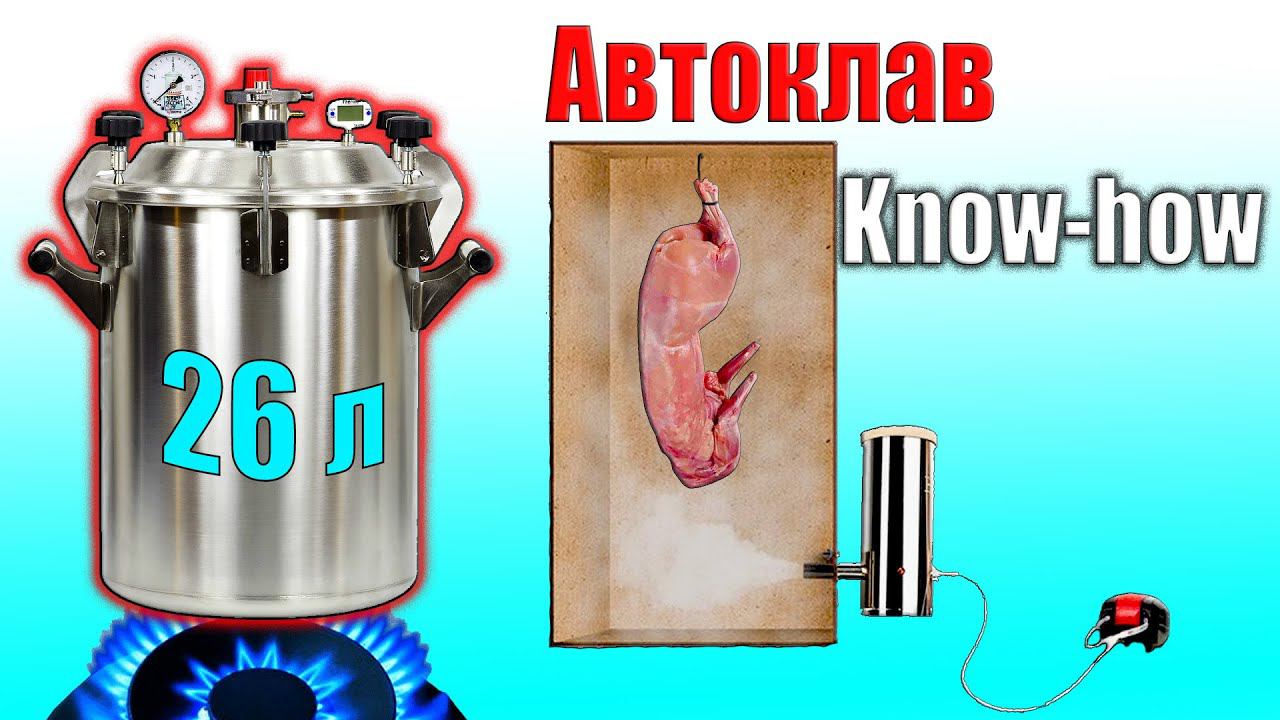 Варено-копченое мясо / Автоклав + коптильня НОУ ХАУ! смотреть онлайн