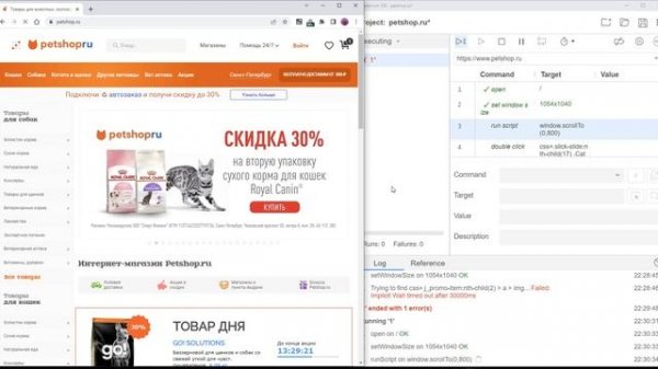 Selenium. Пример работы с выбором элементов на сайте и создании сценария