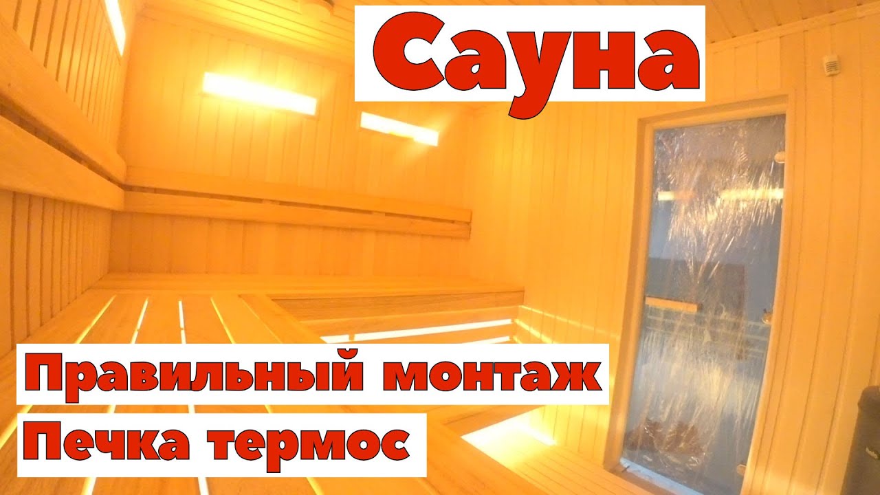 Сауна в доме. Монтаж все этапы. #сауна