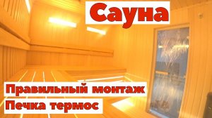 Сауна в доме. Монтаж все этапы. #сауна