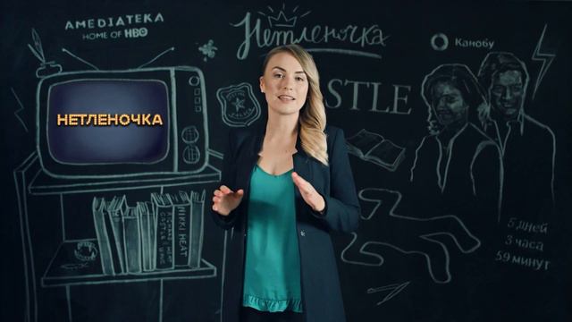 Нетленочка | Касл смотреть онлайн