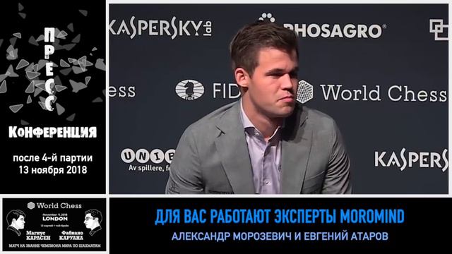 КАРЛСЕН - КАРУАНА. Пресс-конфы. Избранные места! смотреть онлайн