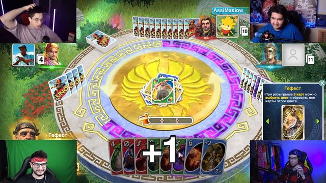 ДУШИМ ASSI В UNO ВМЕСТЕ С FLACKJK И ZNAT51 смотреть онлайн