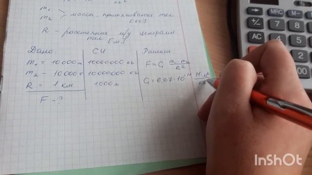 Закон всемирного тяготения (решение задач) смотреть онлайн