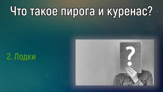 Тест На Эрудицию: Ответьте На 14 Вопросов Обо Всём На Свете, Чтобы Размять Мозги! | Вспоминая былое смотреть онлайн