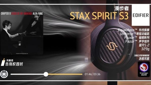 「云试听」冯翰铭 - 告别校园时 / 漫步者STAX SPIRIT S3无线头戴耳机 / 器乐纯声 / 骁龙畅听