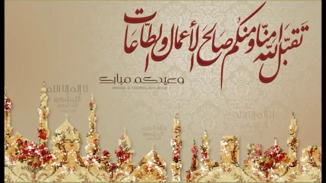 عبدالمجيد الفوزان | عيد يالعايدينا смотреть онлайн