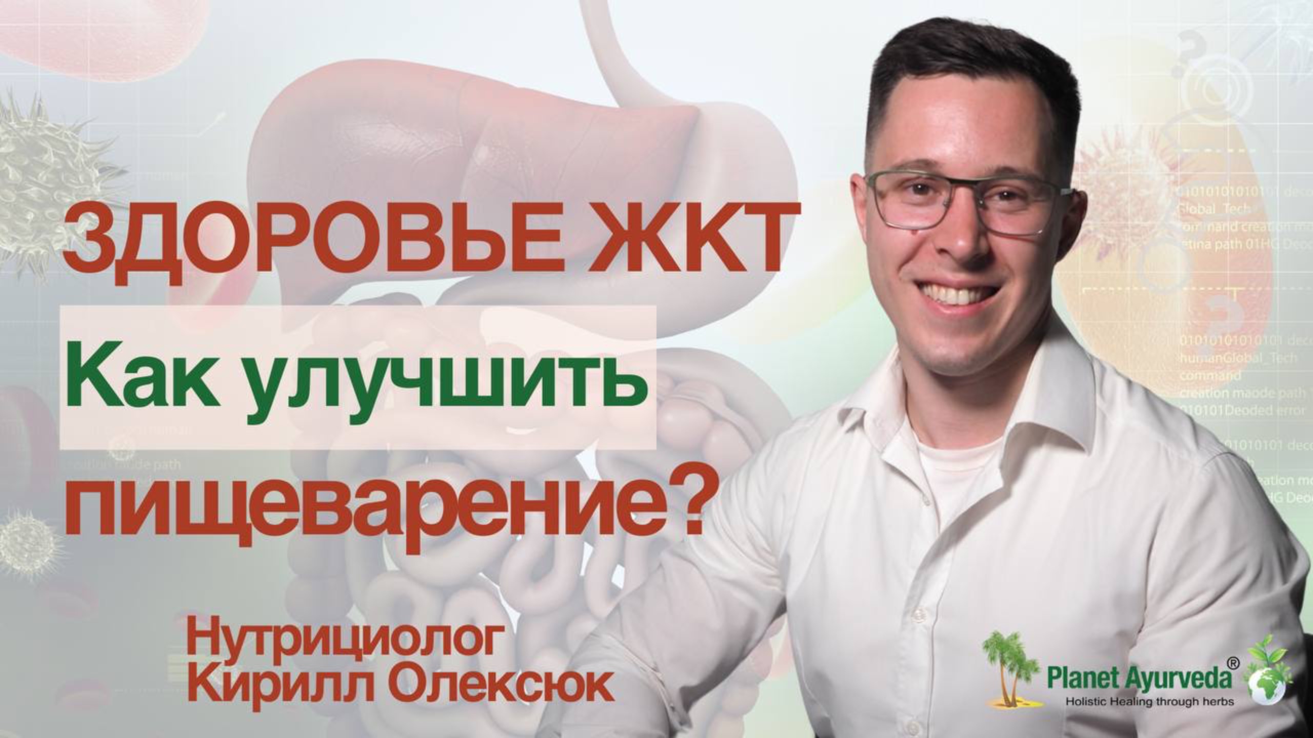 Как наладить пищеварение? 5 простых советов для здоровья кишечника! 🌱 смотреть онлайн