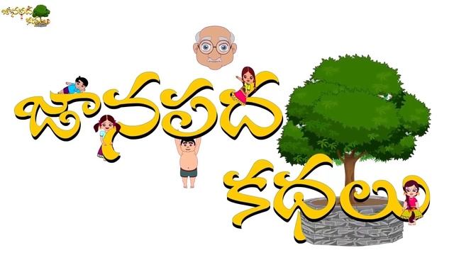 Funny Onion,Tomato & Ice Cream Story | ఉల్లిపాయ కథ | The Onion Story | Edtelugu смотреть онлайн