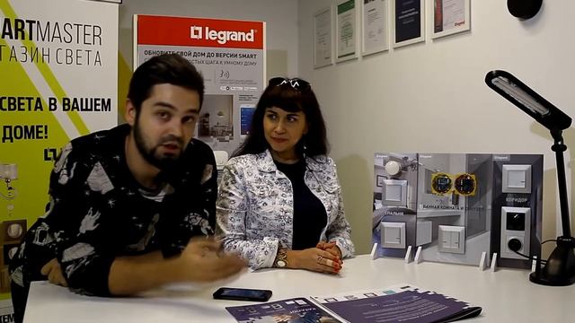 Legrand умный дом смотреть онлайн