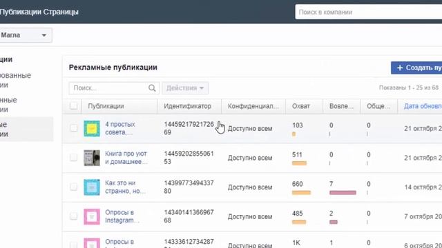 Как опубликовать рекламный пост на странице Facebook смотреть онлайн