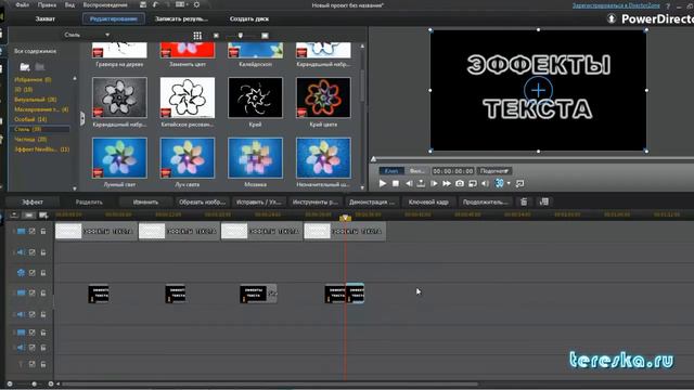PowerDirector эффекты на титрах