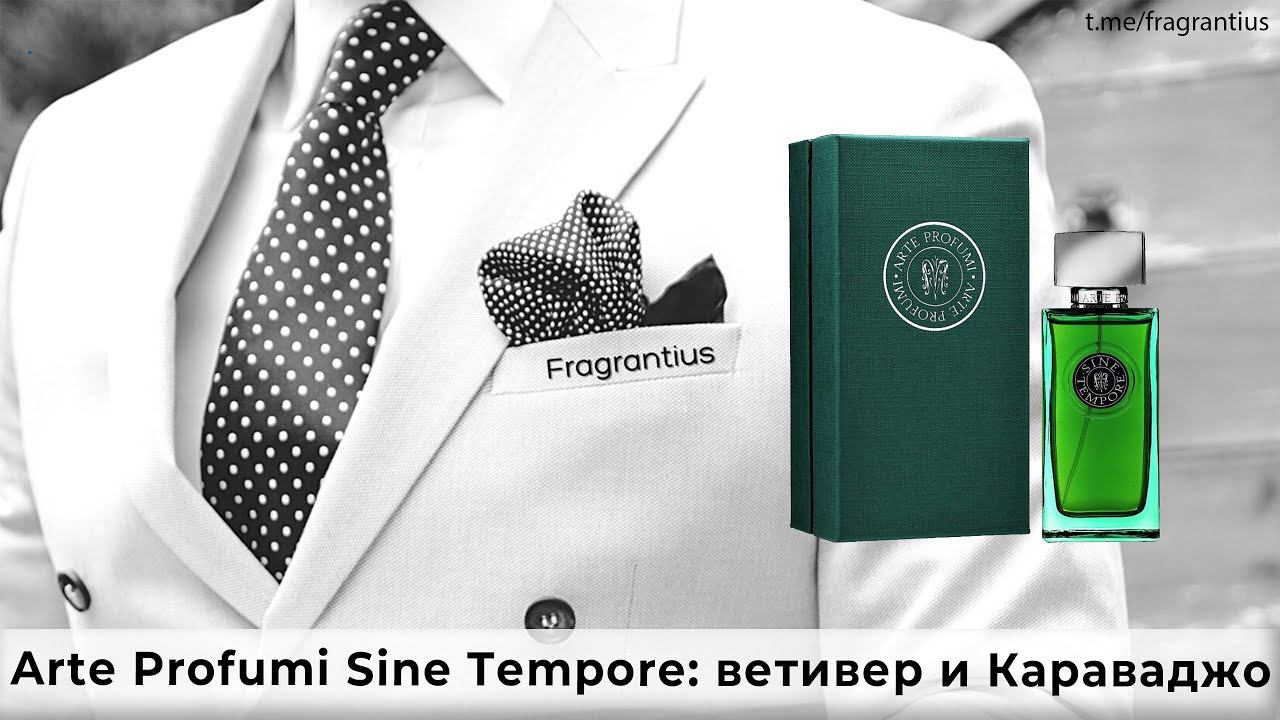 Arte Profumi Sine Tempore: ветивер и Караваджо