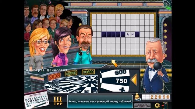 Прохождение игры "Поле чудес" Третий тур смотреть онлайн