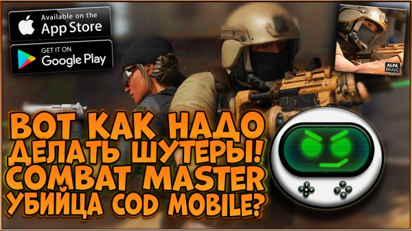 Combat Master вышел! | Топ шутер на Android и IOS | Combat Master убийца Call of Duty Mobile