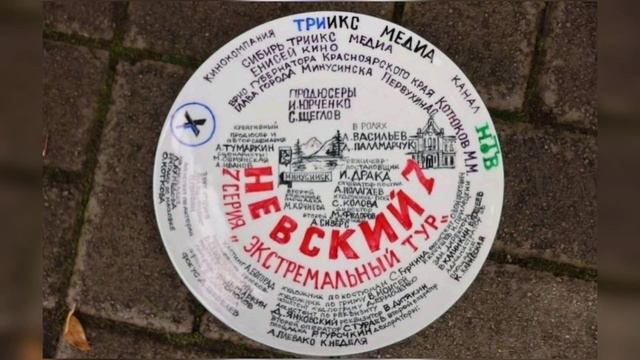 НЕВСКИЙ 7 ВСЕ ПОСЛЕДНИЕ ФОТОГРАФИИ СО СЪЁМОК смотреть онлайн