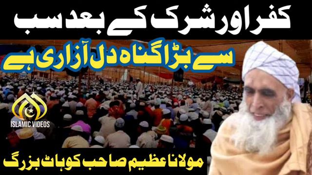Molana Azeem Sb Kufar Aur Shirk K Bad Sub bara Gunah Dil Azari hai Best Bayan #islamicvideos смотреть онлайн