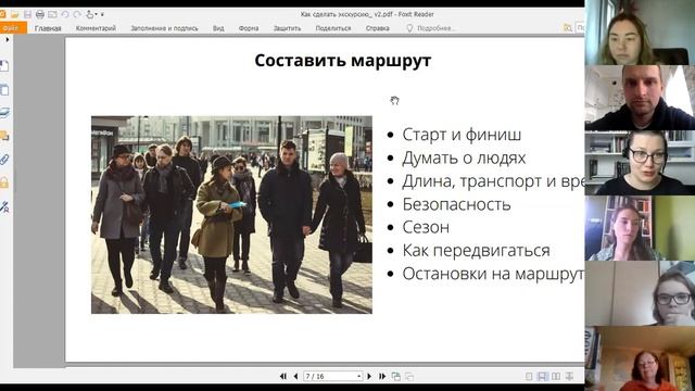 Онлайн - курс по созданию экскурсий: идея, маршрут, источники информации смотреть онлайн