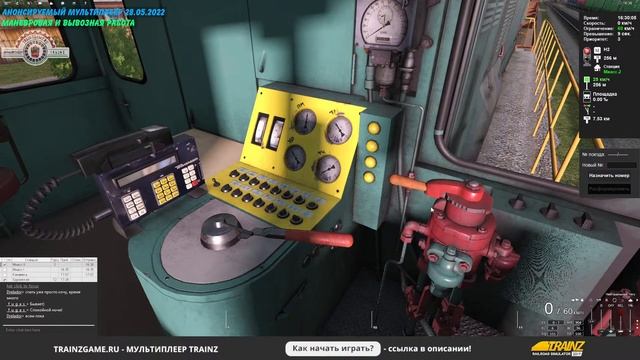 [TRAINZ 19] Анонсируемый мультиплеер (28.05.2022) | МАНЕВРОВАЯ И ВЫВОЗНАЯ РАБОТА