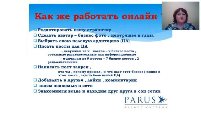 Что нужно знать и делать , чтобы быть успешным в онлайн бизнесе , Ольга Пчельникова смотреть онлайн