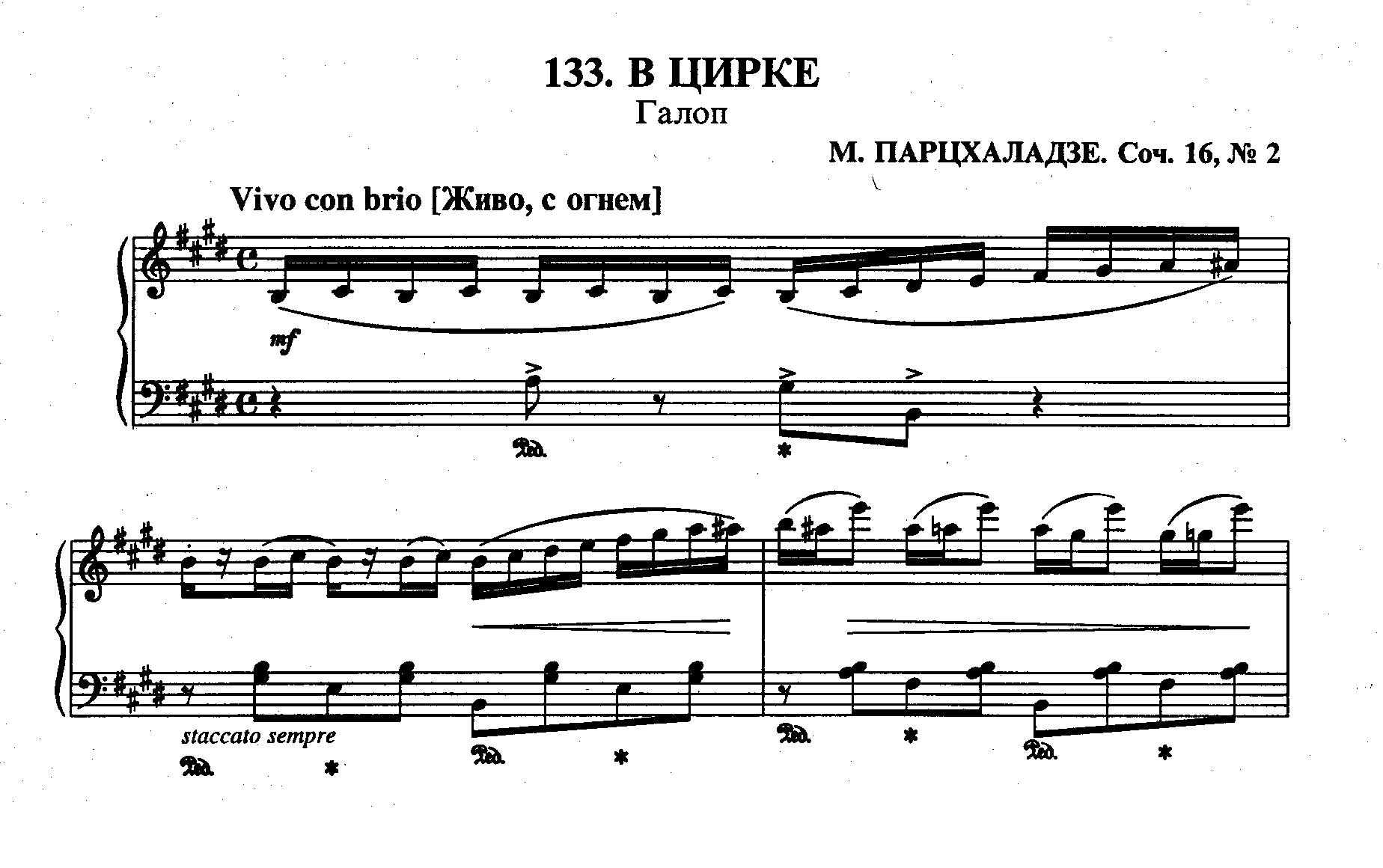 Парцхаладзе М. В ЦИРКЕ (А. Алексеева) смотреть онлайн