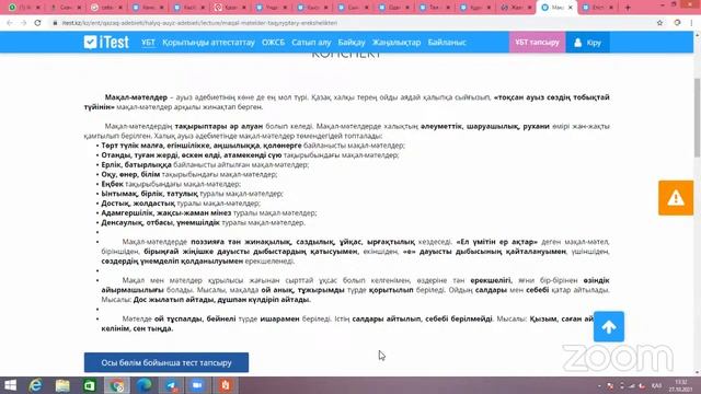 Zoom Meeting ErkinStudy смотреть онлайн