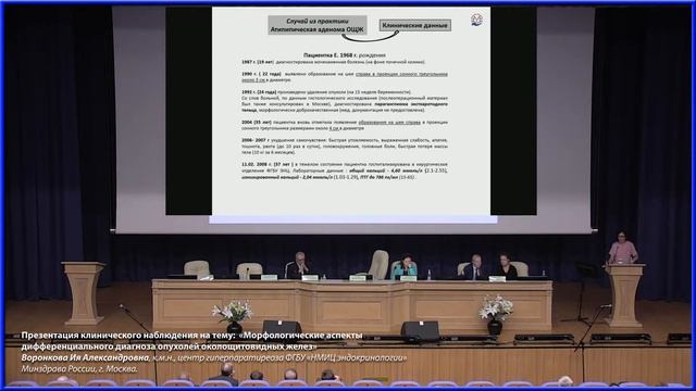 Морфологические аспекты дифференциального диагноза опухолей околощитовидной желёз смотреть онлайн