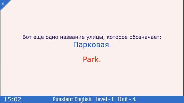 04?урок по методу доктора Пимслера. Американский английский. смотреть онлайн