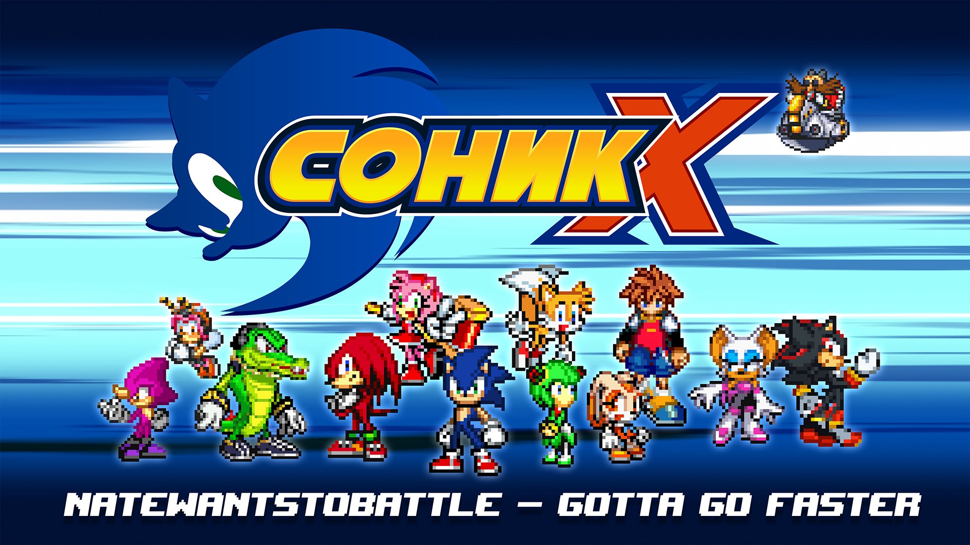 NateWantsToBattle — Gotta Go Fast (Sprite) v.2.0 смотреть онлайн