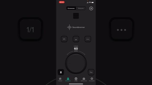Метроном для айфона Soundbrenner,  бесплатная версия: обзор, как пользоваться