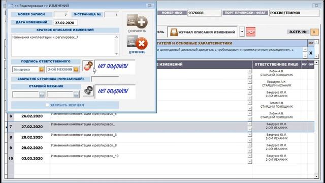 Журнал регистрации параметров двигателя (Record Book of Engine Parameters) смотреть онлайн