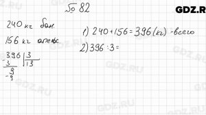 № 82 - Математика 5 класс Мерзляк