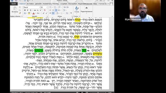 Недельный раздел «НАСО», чтение текста на иврите, перевод и грамматический разбор. смотреть онлайн