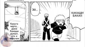 Мина и Какаши манга озвучка. 2 часть. Знакомство