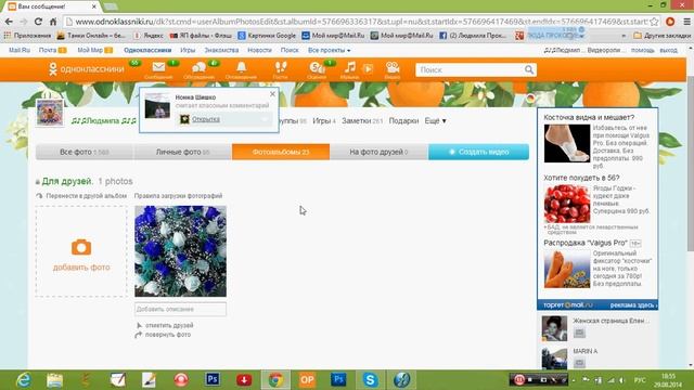 Урок 5. Как создать альбом для друзей, на сайте Одноклассники. смотреть онлайн