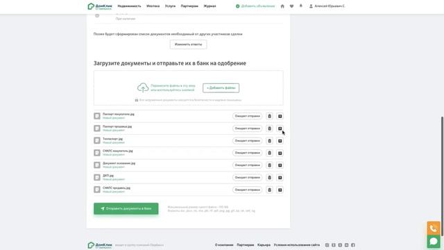 Как загрузить документы на Домклик для одобрения квартиры в банке смотреть онлайн