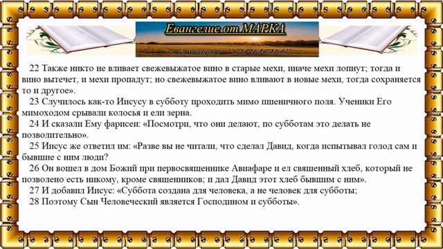 Евангелие от "МАРКА" (1-4 главы) смотреть онлайн