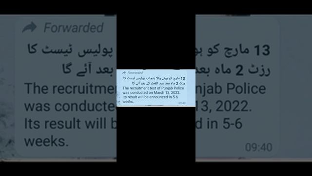 Punjab police phase 2 results date punjab police PHP spu written test results Lahore board results смотреть онлайн