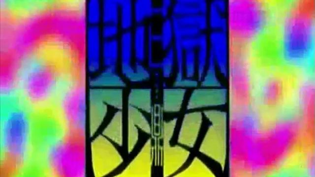 Адская девочка. 3 опенинг смотреть онлайн