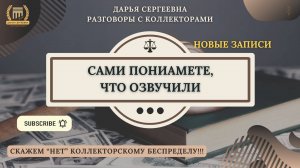 СОСЕДИ ПОНЯТЫЕ ⦿ Звонки Коллекторов / Как общаться с коллекторами / Антиколлектор / Хороший Юрист
