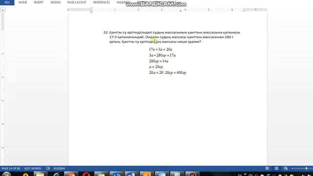 Математика 6-сынып 32-есеп Қантты су ерітіндісіндегі судың массасының қанттың массасына қатынасы 17 смотреть онлайн